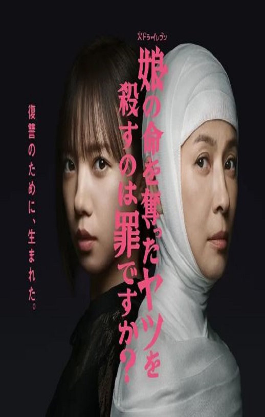 <b><font color='#FF0000'>杀死夺走女儿性命的人</font></b>