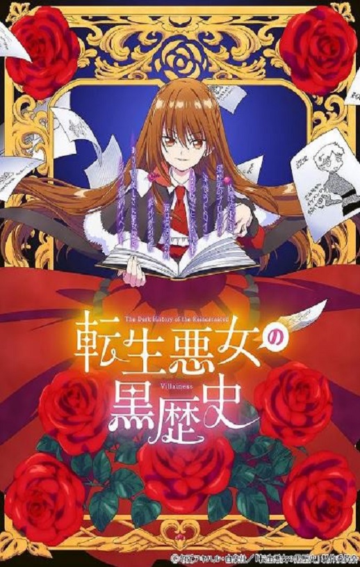 <b><font color='#FF0000'>转生恶女的黑历史</font></b>