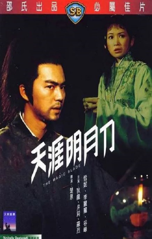 <b><font color='#FF0000'>天涯明月刀1976</font></b>
