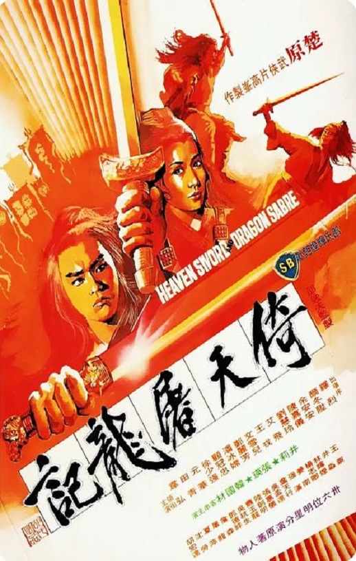 <b><font color='#FF0000'>倚天屠龙记1978</font></b>