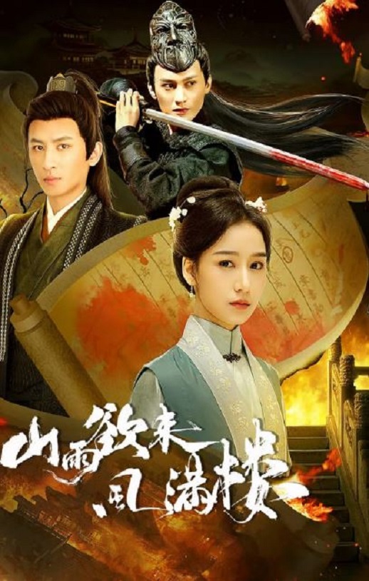 <b><font color='#FF0000'>山雨欲来风满楼2025</font></b>