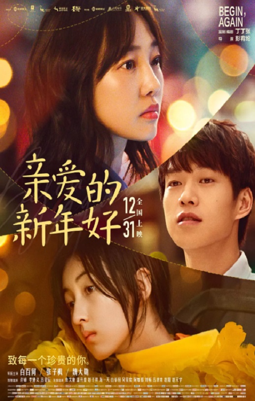 <b><font color='#FF0000'>亲爱的新年好</font></b>