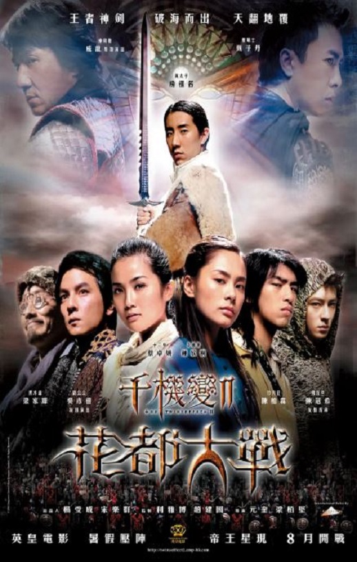 <b><font color='#FF0000'>千机变Ⅱ花都大战</font></b>
