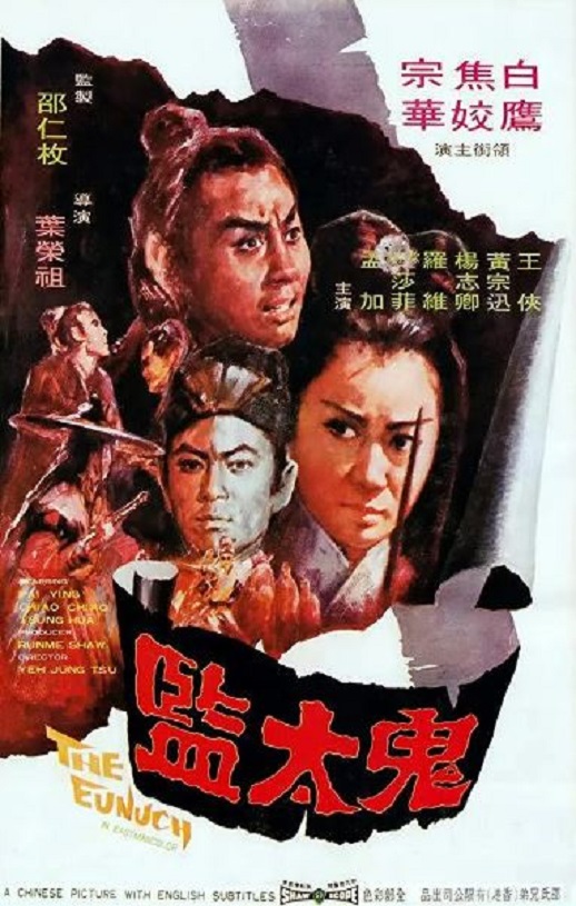 <b><font color='#FF0000'>鬼太监</font></b>