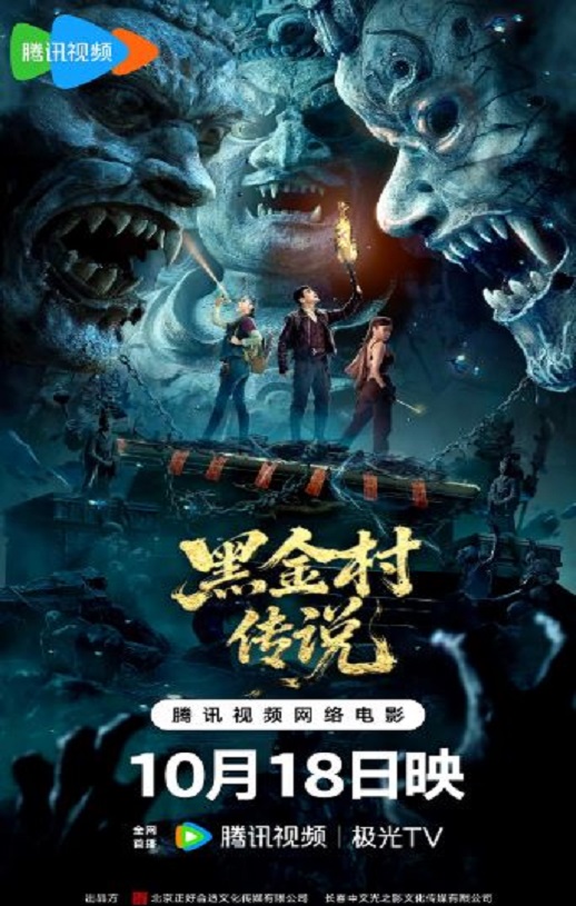 <b><font color='#FF0000'>黑金村传说</font></b>