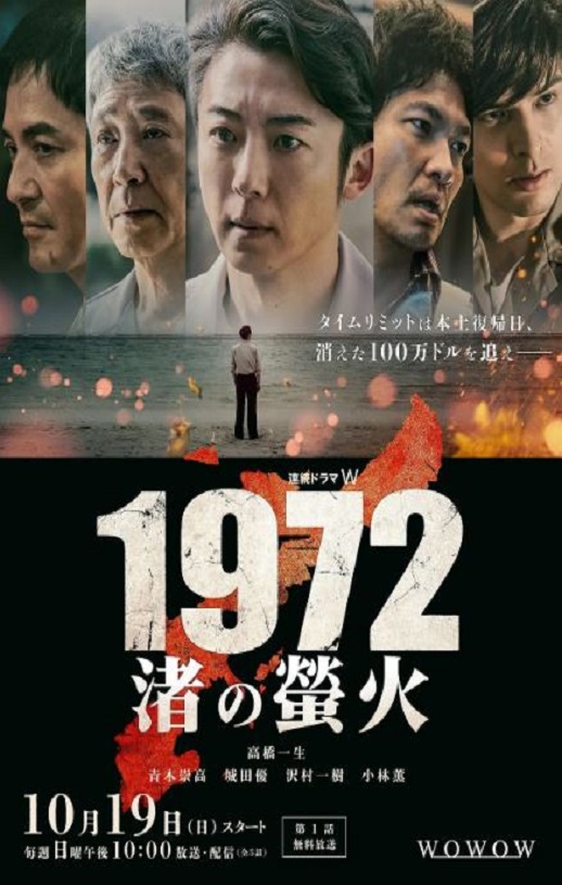 <b><font color='#FF0000'>1972 渚之萤火</font></b>