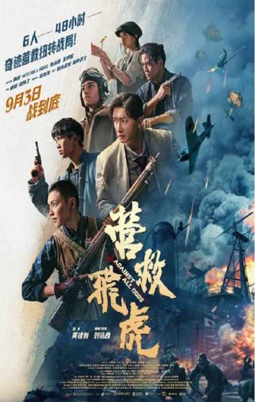 <font color='#FF0000'>营救飞虎</font>