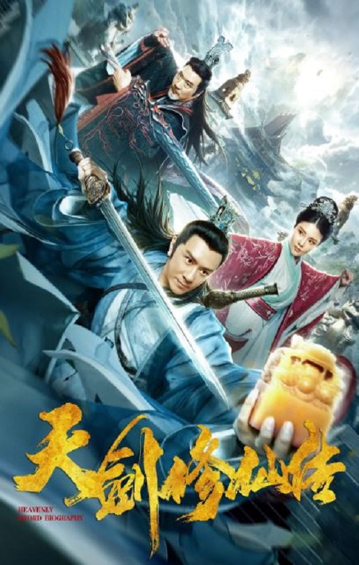 <b><font color='#FF0000'>天剑修仙传</font></b>