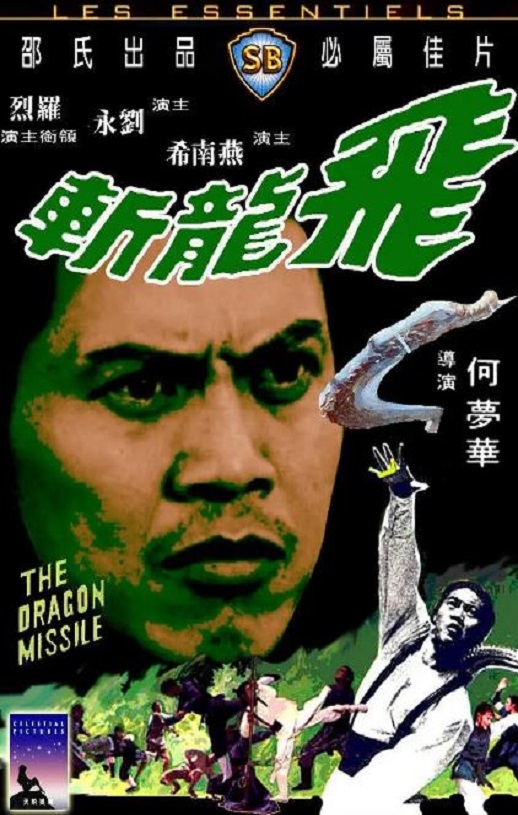 <b><font color='#FF0000'>飞龙斩</font></b>