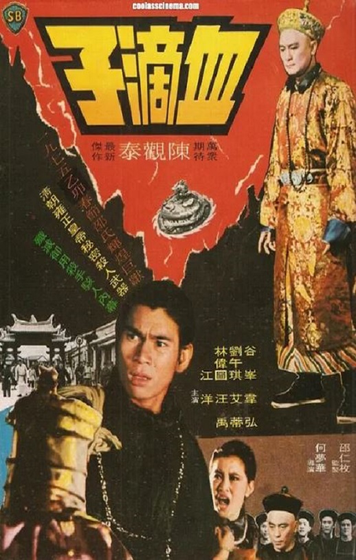 <b><font color='#FF0000'>血滴子1975</font></b>