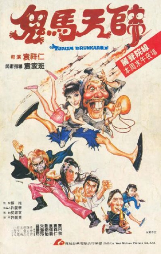 <b><font color='#FF0000'>鬼马天师</font></b>
