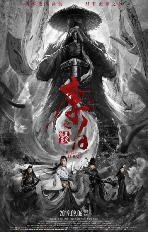 <b><font color='#FF0000'>李白之天火燎原</font></b>