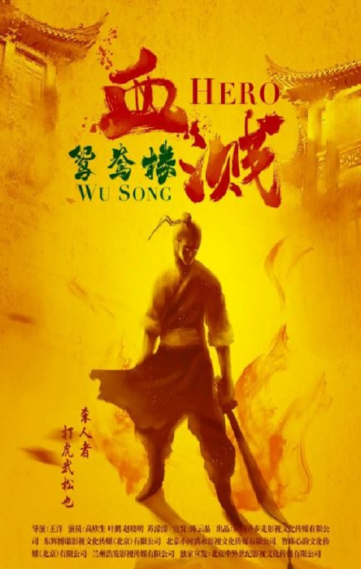 <b><font color='#FF0000'>血溅鸳鸯楼</font></b>