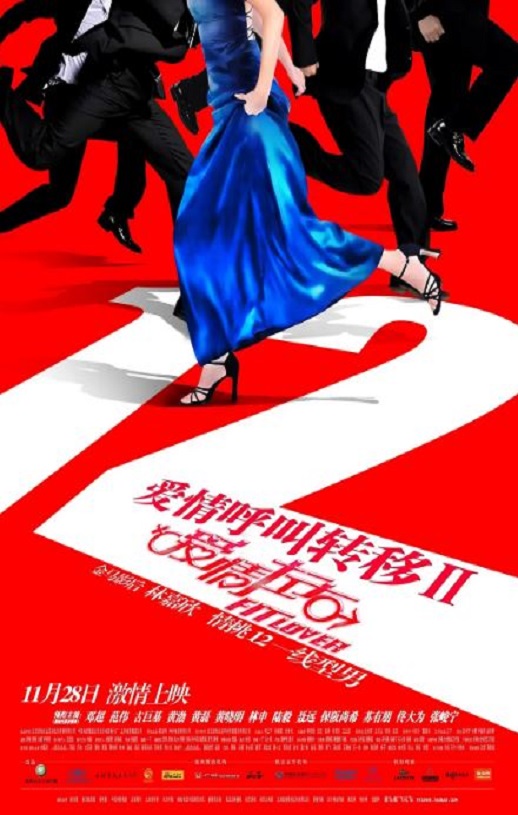 <b><font color='#FF0000'>爱情呼叫转移Ⅱ:爱情</font></b>