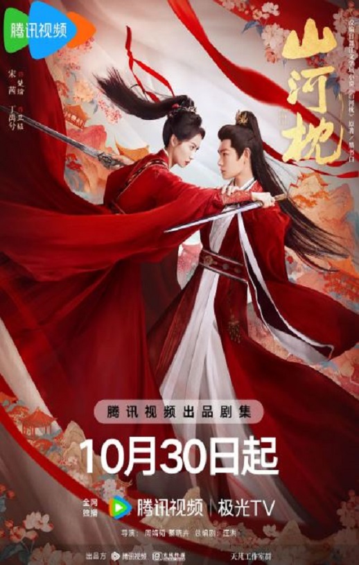 <b><font color='#FF0000'>山河枕</font></b>