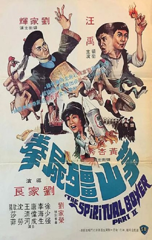 <b><font color='#FF0000'>茅山僵尸拳</font></b>