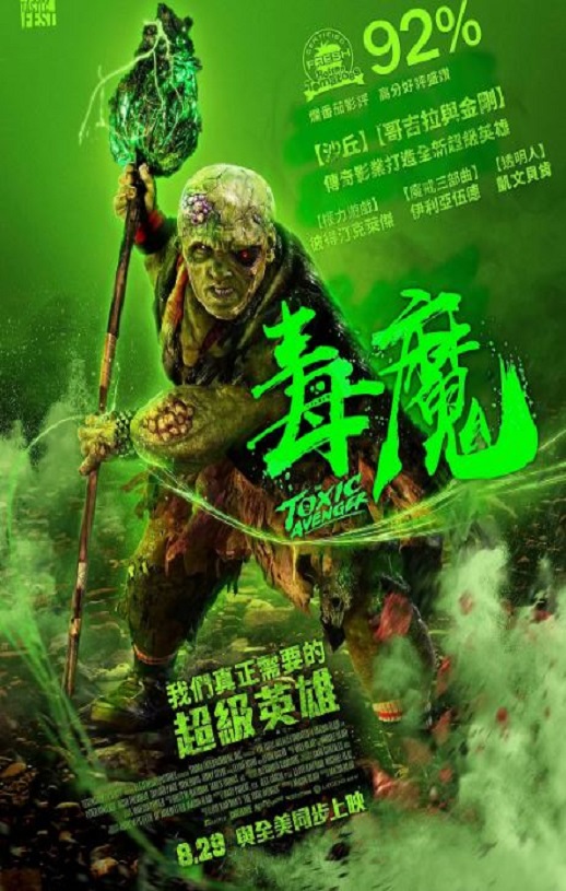 <b><font color='#FF0000'>毒魔复仇</font></b>