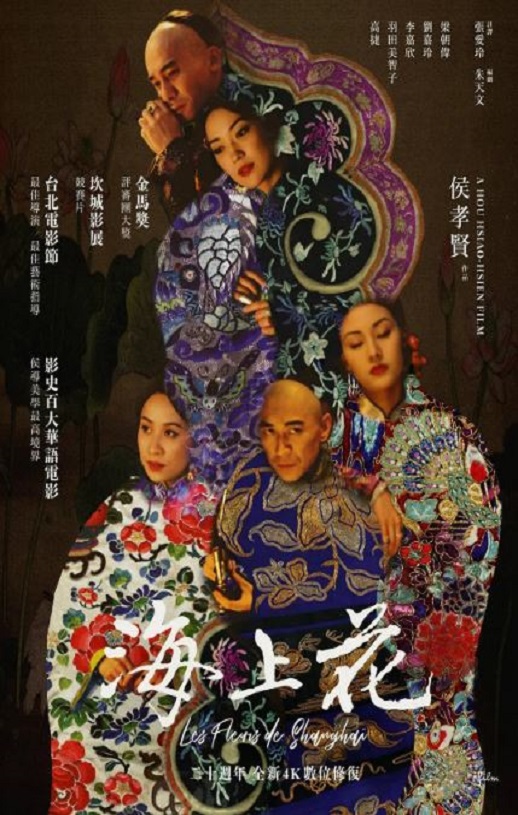 <b><font color='#FF0000'>海上花</font></b>
