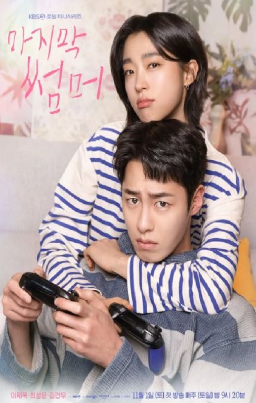 <b><font color='#FF0000'>最后的夏天2025</font></b>