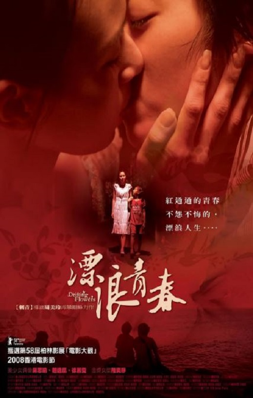 <b><font color='#FF0000'>漂浪青春</font></b>