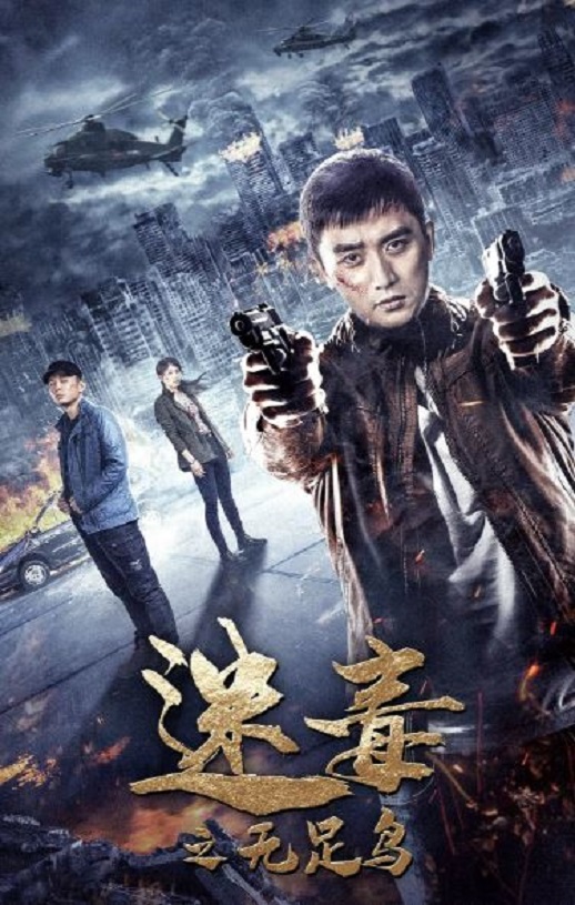 <b><font color='#FF0000'>迷毒之无足鸟2020</font></b>