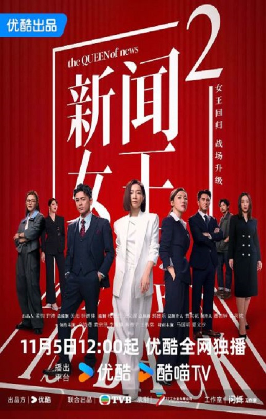 <b><font color='#FF0000'>新闻女王2</font></b>