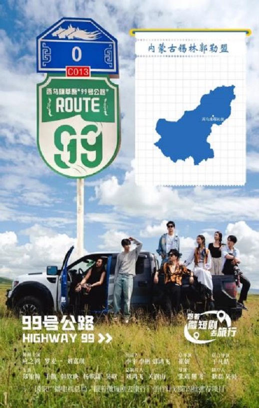 <b><font color='#FF0000'>99号公路</font></b>