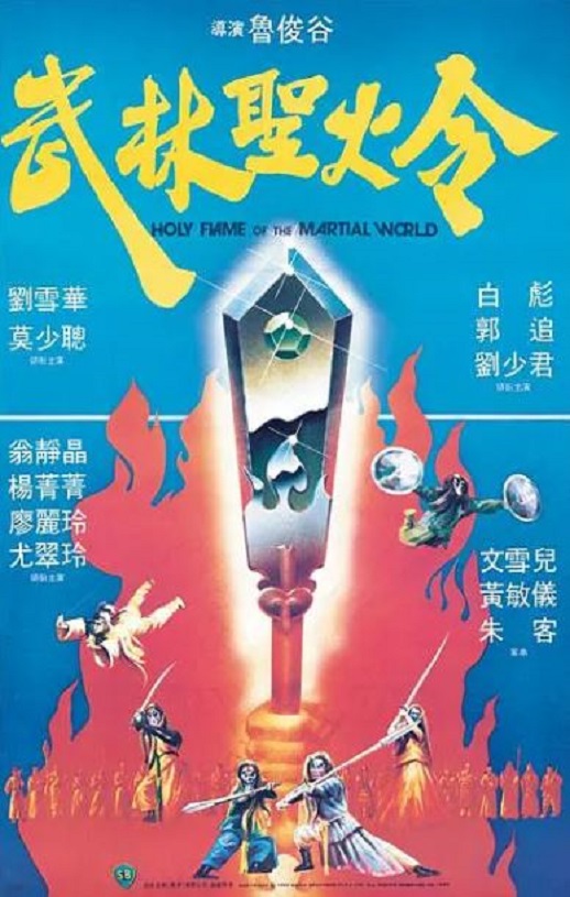 <b><font color='#FF0000'>武林圣火令</font></b>