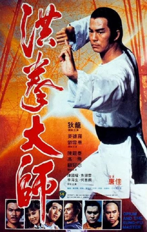 <b><font color='#FF0000'>洪拳大师1984</font></b>