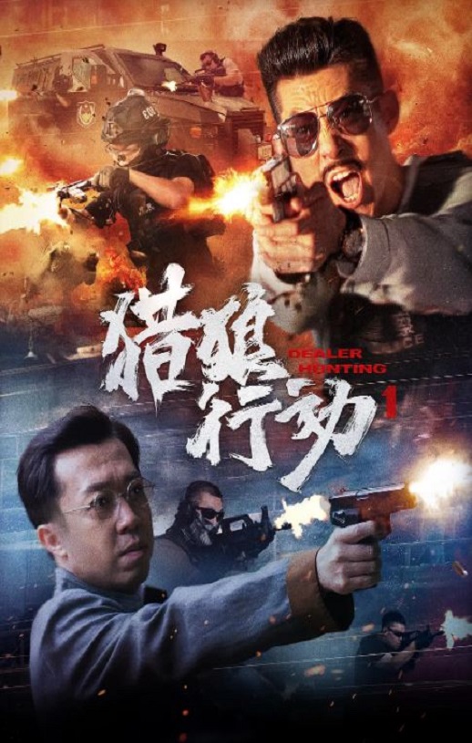 <b><font color='#FF0000'>猎狼行动1</font></b>