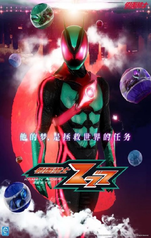 <b><font color='#FF0000'>假面骑士ZEZTZ 国语</font></b>