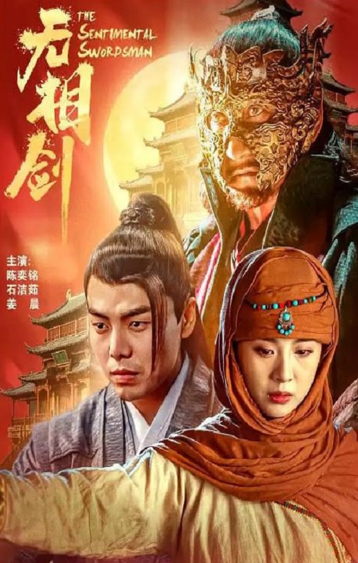 <b><font color='#FF0000'>无相剑</font></b>