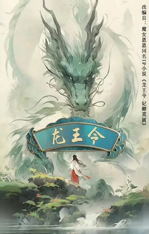 <b><font color='#FF0000'>龙王令之妃卿莫属</font></b>