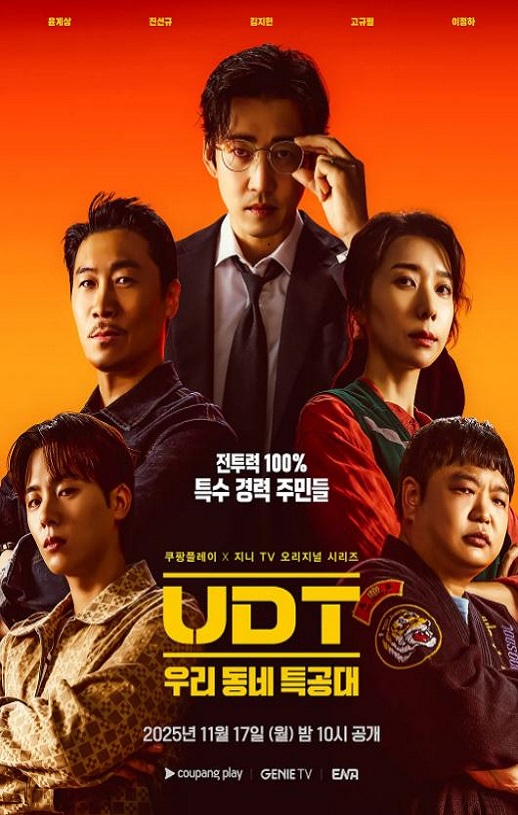 <b><font color='#FF0000'>UDT:我们小区特工队</font></b>