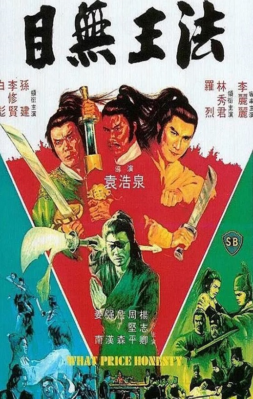 <b><font color='#FF0000'>目无王法</font></b>