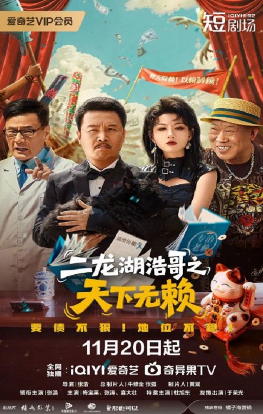 <b><font color='#FF0000'>二龙湖浩哥之天下无赖</font></b>