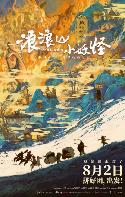 <b><font color='#FF0000'>浪浪山小妖怪</font></b>