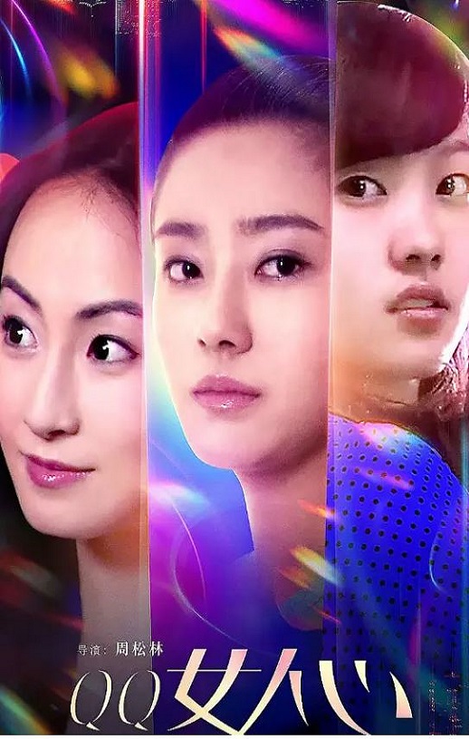 <b><font color='#FF0000'>QQ女人心</font></b>
