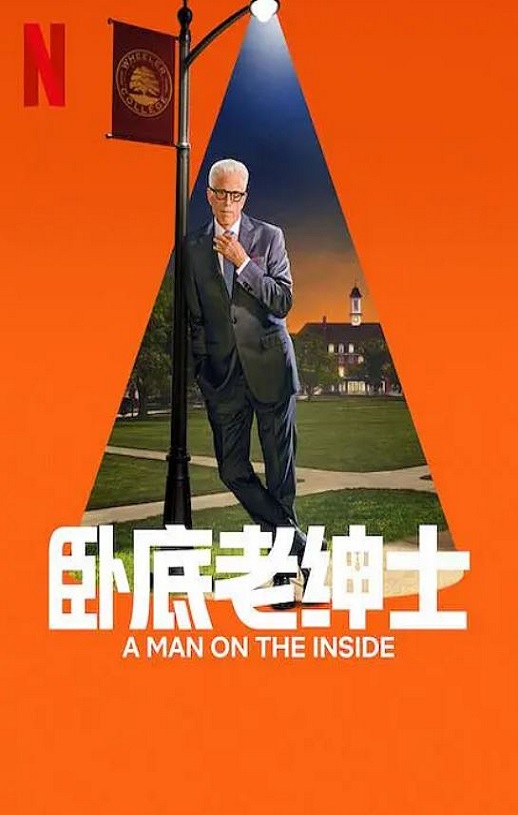 <b><font color='#FF0000'>卧底老绅士第二季</font></b>