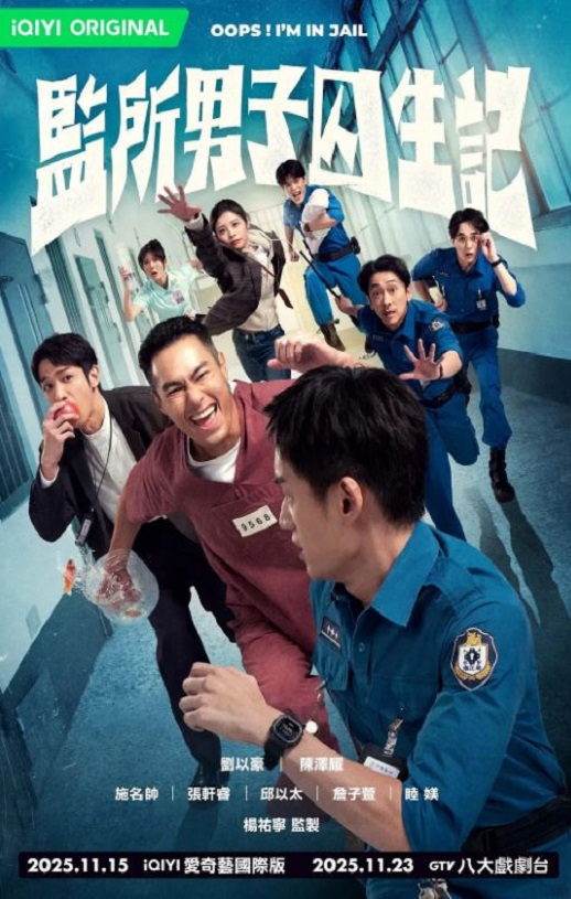 <b><font color='#FF0000'>监所男子囚生记</font></b>