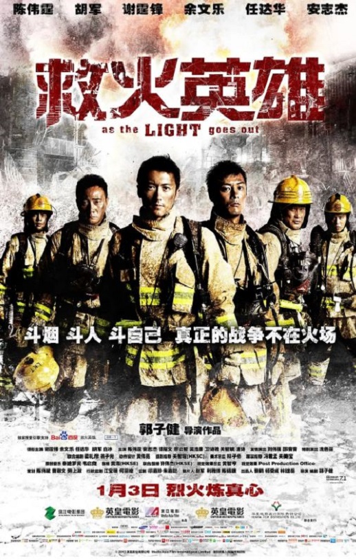 <b><font color='#FF0000'>救火英雄</font></b>