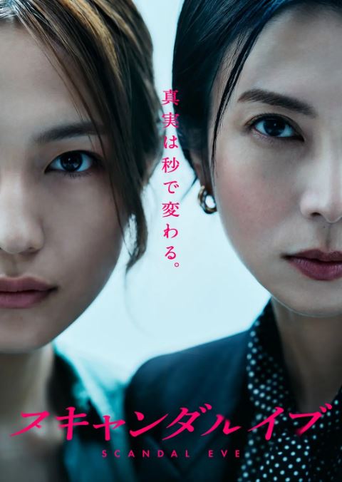 <b><font color='#FF0000'>丑闻前夜</font></b>