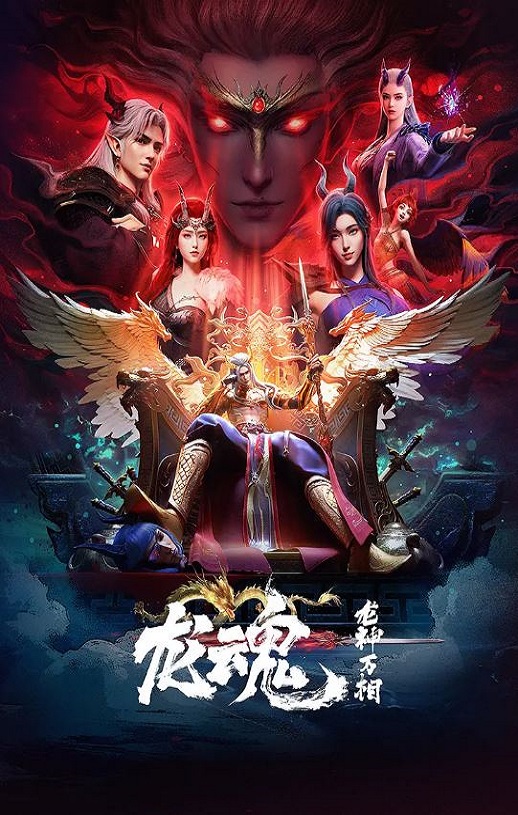 <b><font color='#FF0000'>龙魂</font></b>