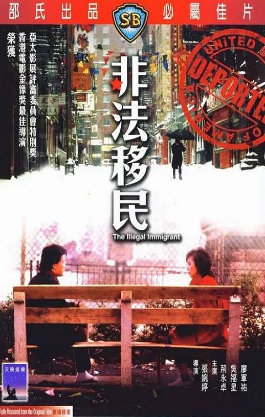 <b><font color='#FF0000'>非法移民</font></b>
