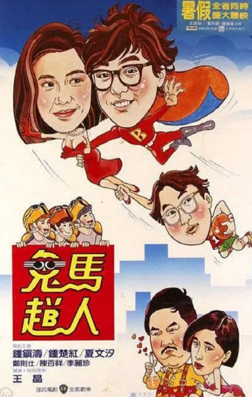 <b><font color='#FF0000'>鬼马飞人</font></b>