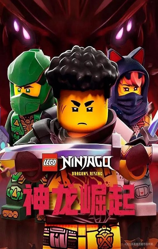 <b><font color='#FF0000'>乐高幻影忍者：神龙崛</font></b>