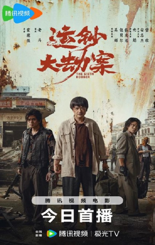 <b><font color='#FF0000'>运钞大劫案</font></b>
