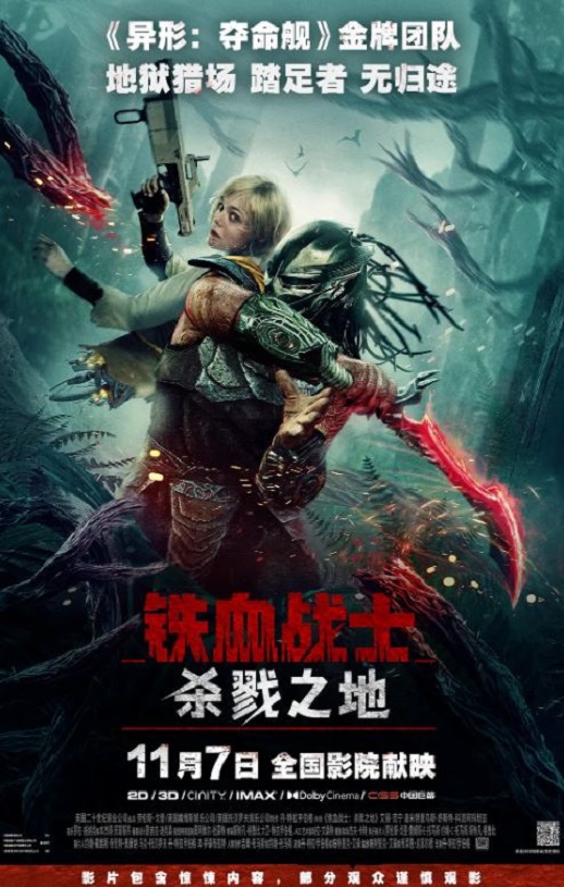 <b><font color='#FF0000'>铁血战士：杀戮之地</font></b>