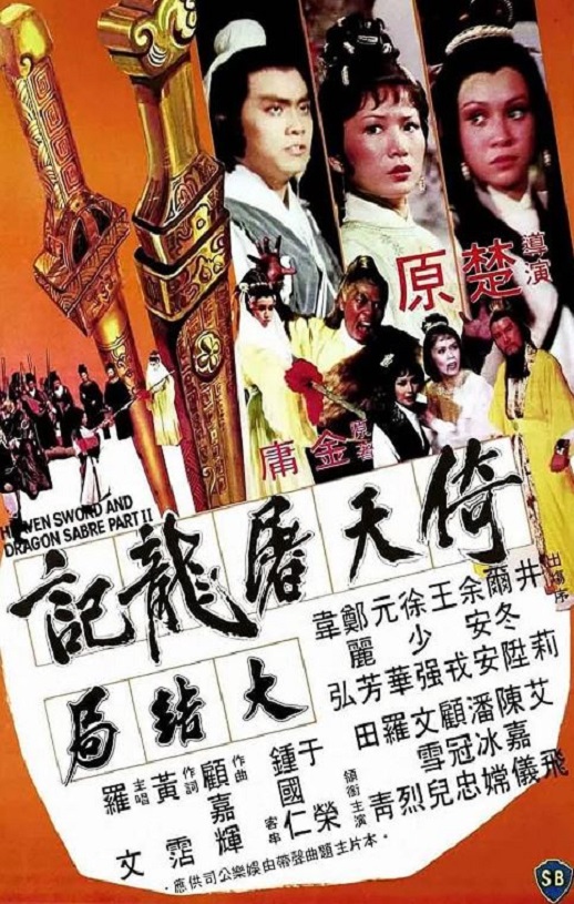 <b><font color='#FF0000'>倚天屠龙记大结局</font></b>