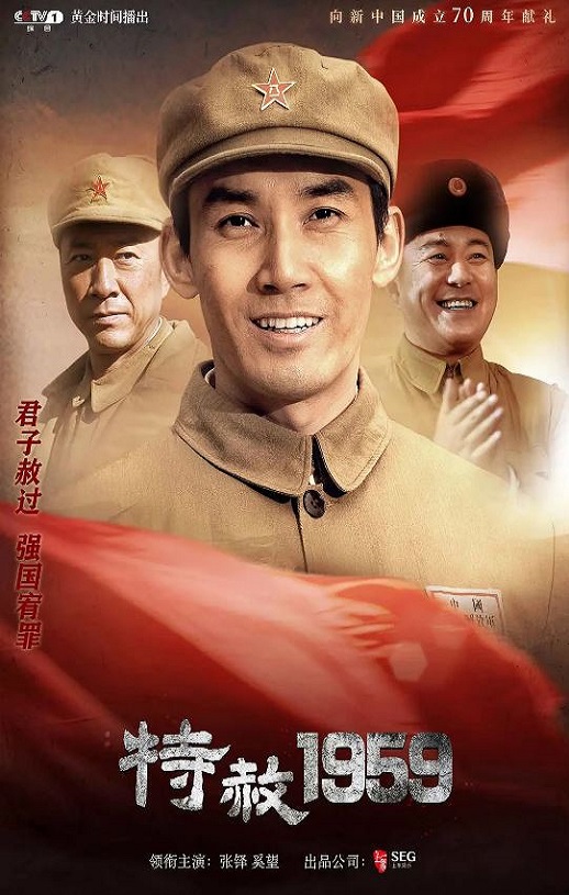 <b><font color='#FF0000'>特赦1959</font></b>